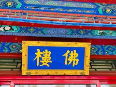 -恭王府博物馆