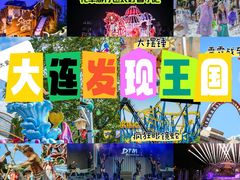 -大连海昌发现王国主题公园