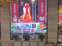 -津悦·正阳春烤鸭(红旗南路店)