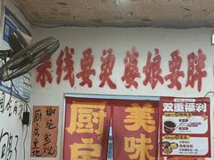 -王大乔泡椒米线·小火锅(星城天地店)