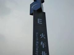 -火车北站(地铁站)
