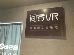 -VR 间客漫·PS电玩·虚拟现实包间游戏电竞(街道口店)