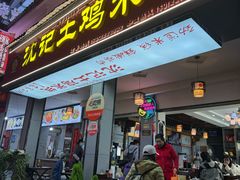-沈记土鸡米线(七星街品牌中心店)