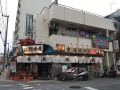 -鰓呼吸(那覇久茂地店)
