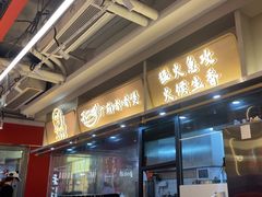 -不二啫·广府啫啫煲(江燕路万科里店)