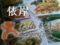 2-民天酒楼(吕家营店)