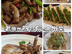 -老德州四合院·德州菜(天衢路店)