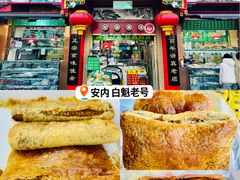-白魁老号饭庄(安内店)