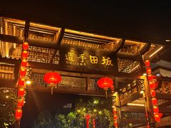 -坂田手造文化街