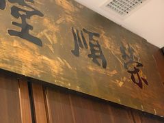 -上海老饭店(北京分店)