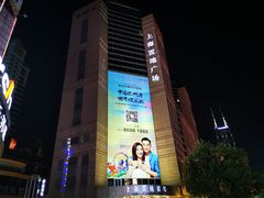 -上海置地广场(南京东路店)