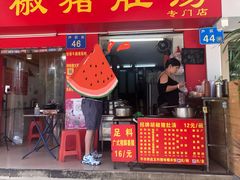 门面-胡椒猪肚汤(康王店)