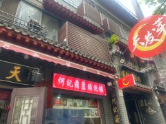 -天发芽·何记葫芦头泡馍·传统小吃(报恩寺街店)