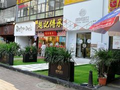 -赵记传承(广州越秀五羊新城店)