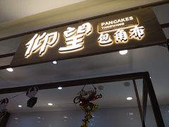 门面-仰望包角布