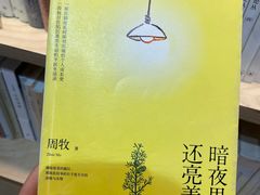 -三联韬奋书店(宽窄巷子店)