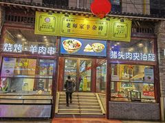 -老师家羊杂碎(延安总店)