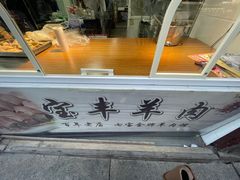 -宝丰饭店