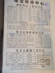 -珠宝维修中心·黄金加工·首饰修理改款定制(新世界大丸百货店)