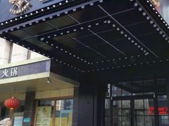 -食间牛排(湖西路店)