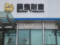 -江苏银行(上海分行营业部)