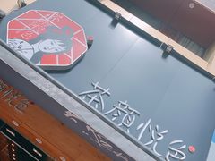 -茶颜悦色(雨花亭凯德二楼店)