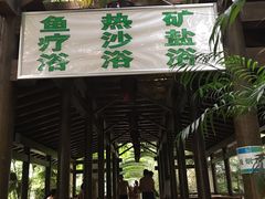 -龙达温泉生态城