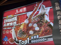 -鱼酷活鱼烤鱼(北美店)