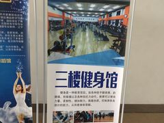 -沈阳市全民健身中心健身馆