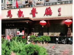 -马凯餐厅(长椿街店)