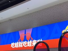 -蛙来哒(龙华壹方天地店)