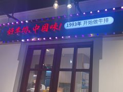 -豪享来(我格广场店)