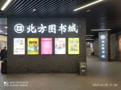 -北方图书城(沈阳天地店)