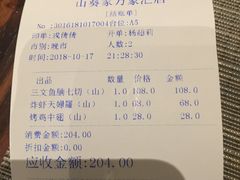 账单-山葵家·创意料理(万象汇店)
