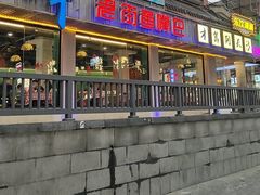 -老街鱼嘴巴(坡子街老店)