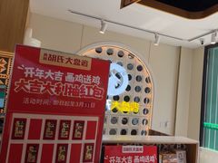-西域胡氏大盘鸡(谈固店)