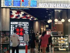 门面-敏华冰厅(番禺天河城店)