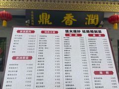 -鼎香润(什刹海德胜门店)