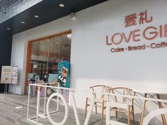 门面-LOVEGIFT爱礼(八佰伴店)