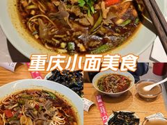 -好這口重庆小面(总店)