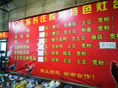 -天发长铁锅炖(王秀村店)