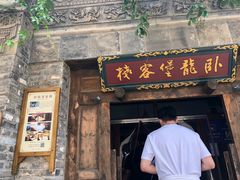 门面-卧龙堡客栈·中餐厅(古北水镇店)