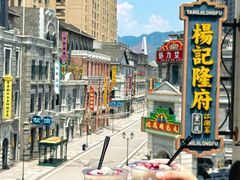 -杨记隆府(白象街店)