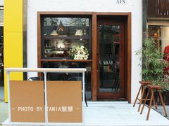 门面-AFS Cafe & Canteen(闽江二路店)