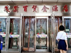 -崔勇假发