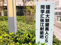 -镭战大联盟真人CS·生日派对·亲子聚会·团建(天安千树店)
