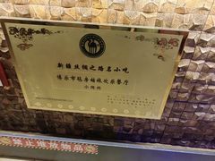 -毡房姑娘·新疆菜·烧烤