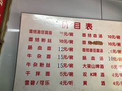 菜单-仓桥面结店