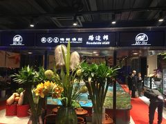 -苏先生海鲜渔庄(金桥店)