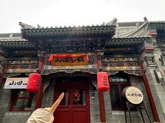 -山四砂锅(太原钟楼街店)